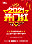 2021开门红
