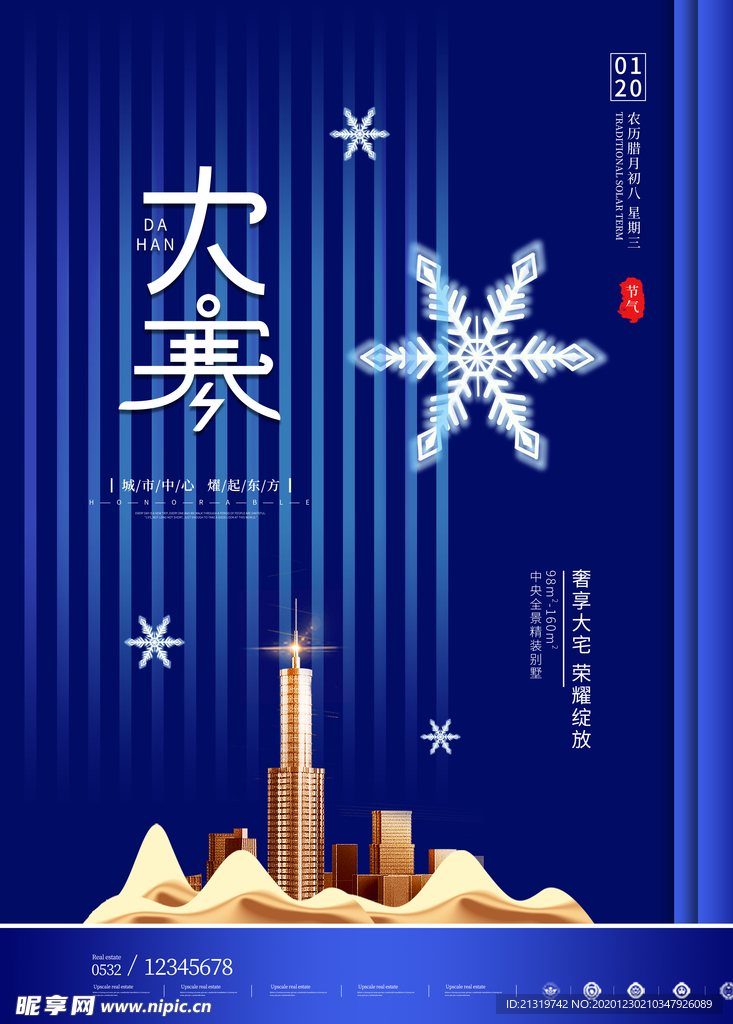 创意简约大寒房地产行业宣传海报