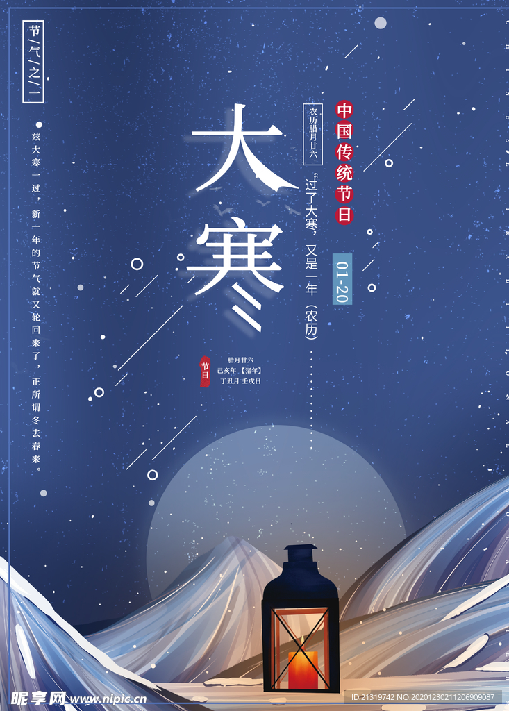 简约大寒节气海报