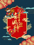 国潮风辞旧迎新海报