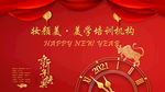 新年快乐