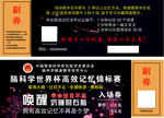 入场券