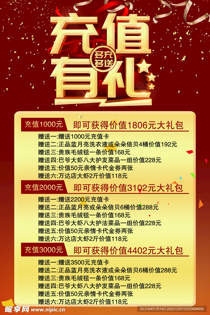 充值活动