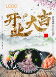 开业大吉