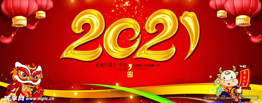 新年海报