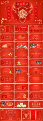 新年元旦PPT素材