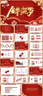 新年元旦PPT素材
