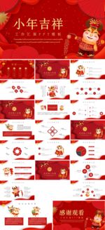 新年元旦PPT素材