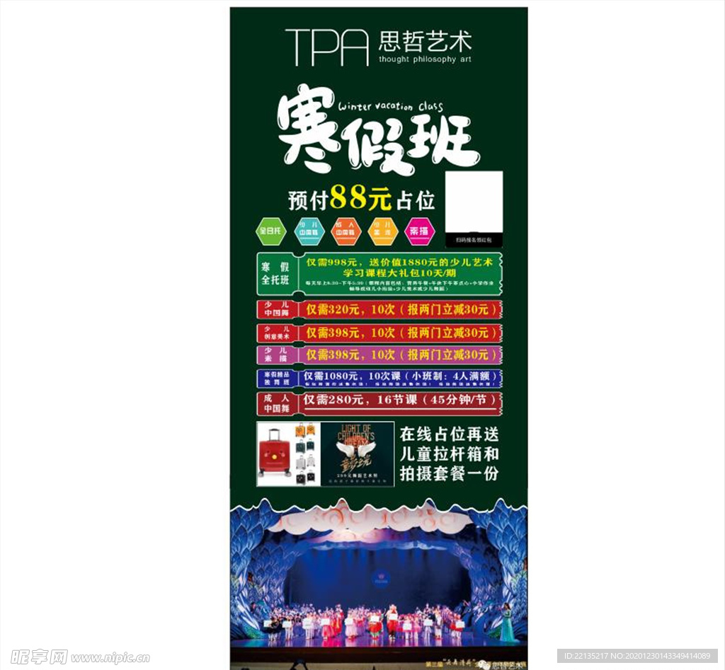 思哲艺术展架