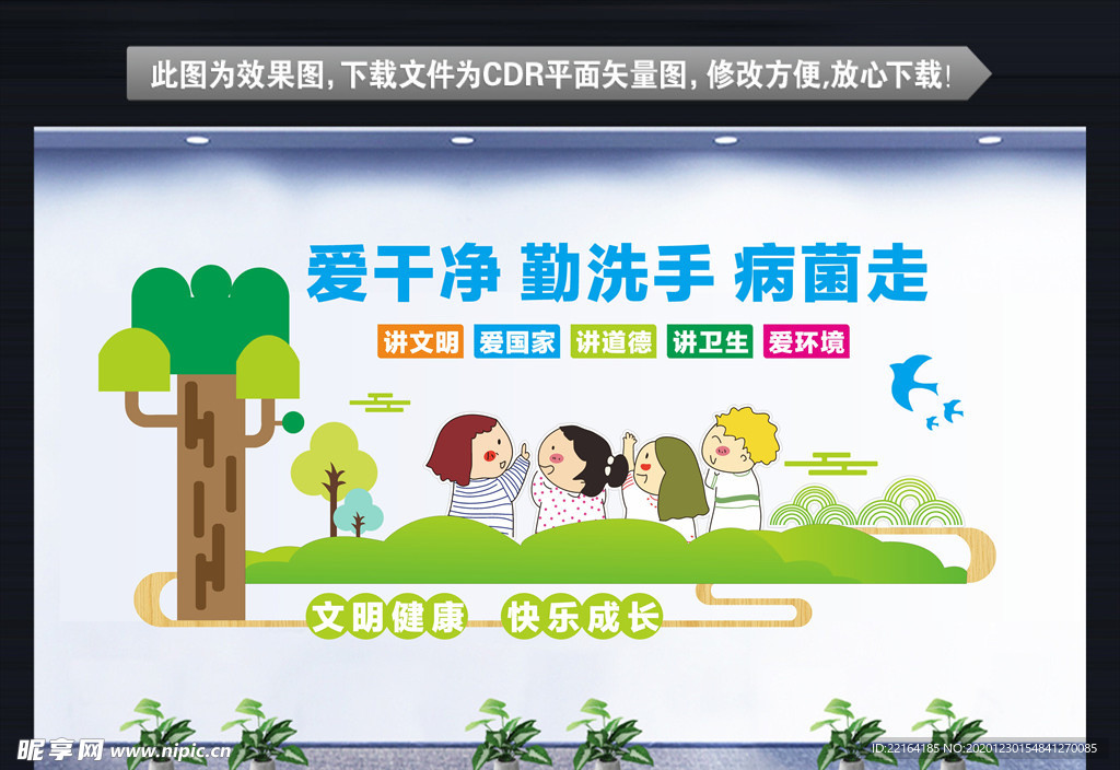 卫生健康幼儿园形象墙