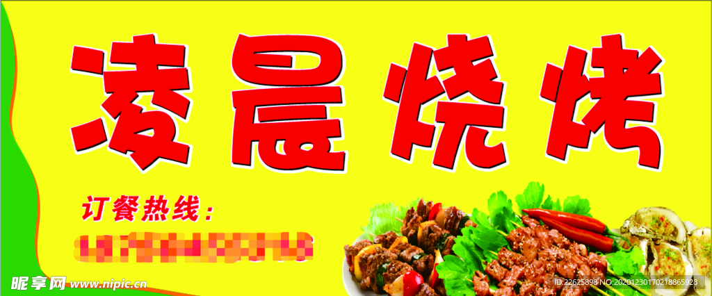 烧烤