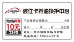 波仕卡养油换护