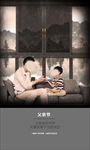 父亲节