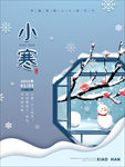 小寒