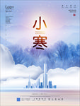 小寒