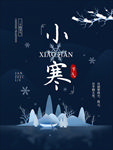 小寒