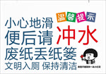 厕所提示