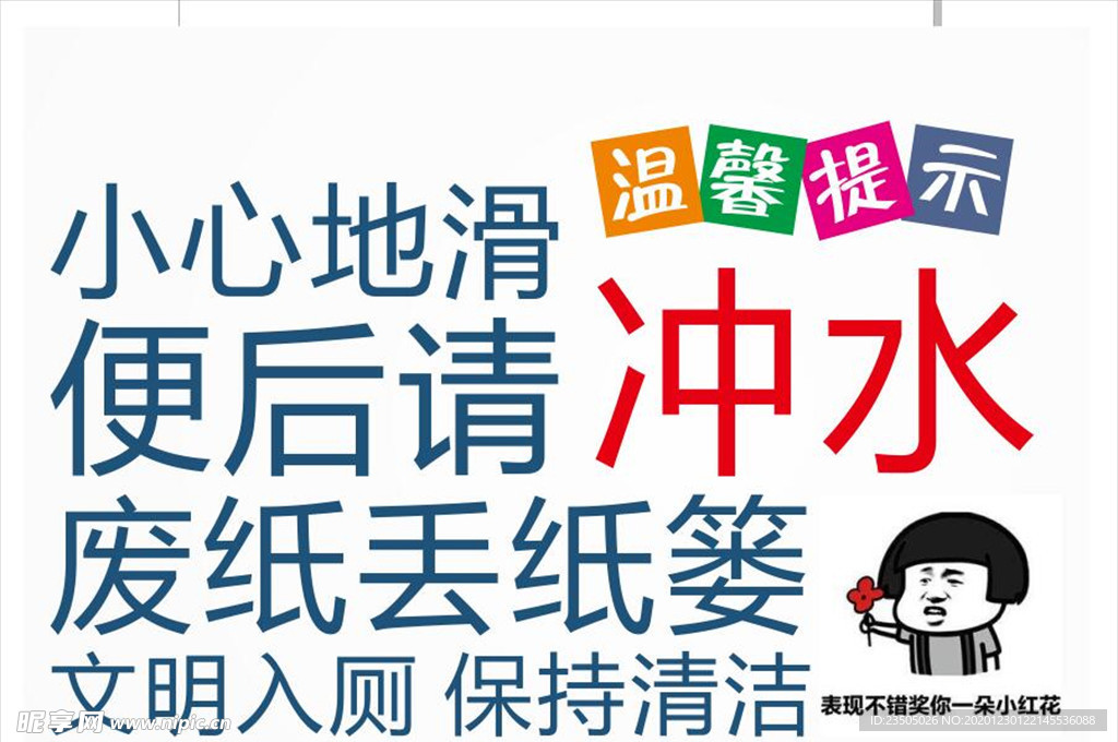 厕所提示