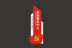 党群服务中心