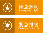 应急标志
