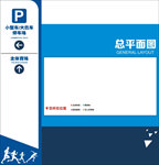 总平面图指引牌