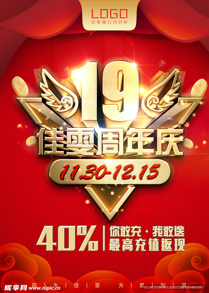 周年庆海报