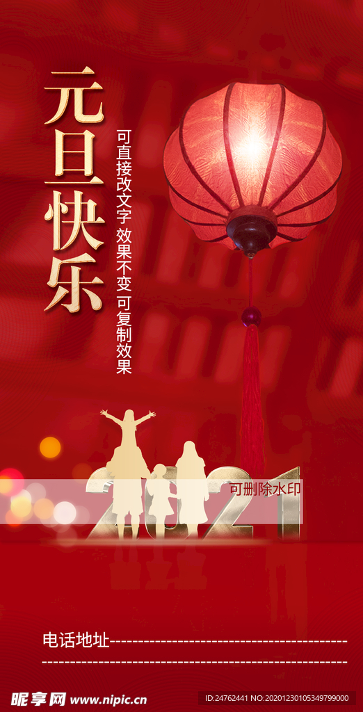 元旦 新年快乐