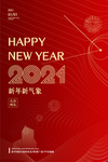 新年