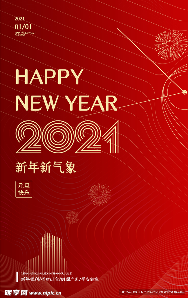 新年