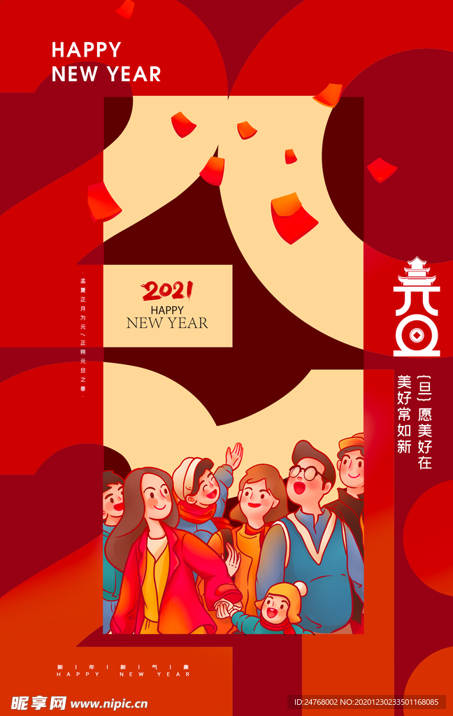 2021  元旦  插画