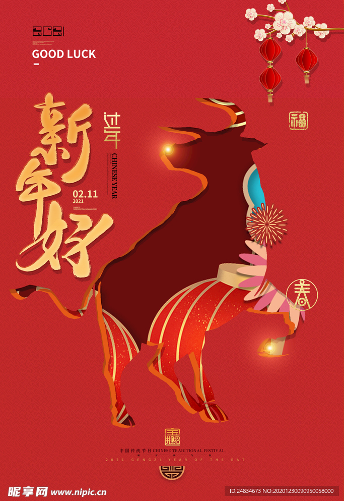 牛年海报