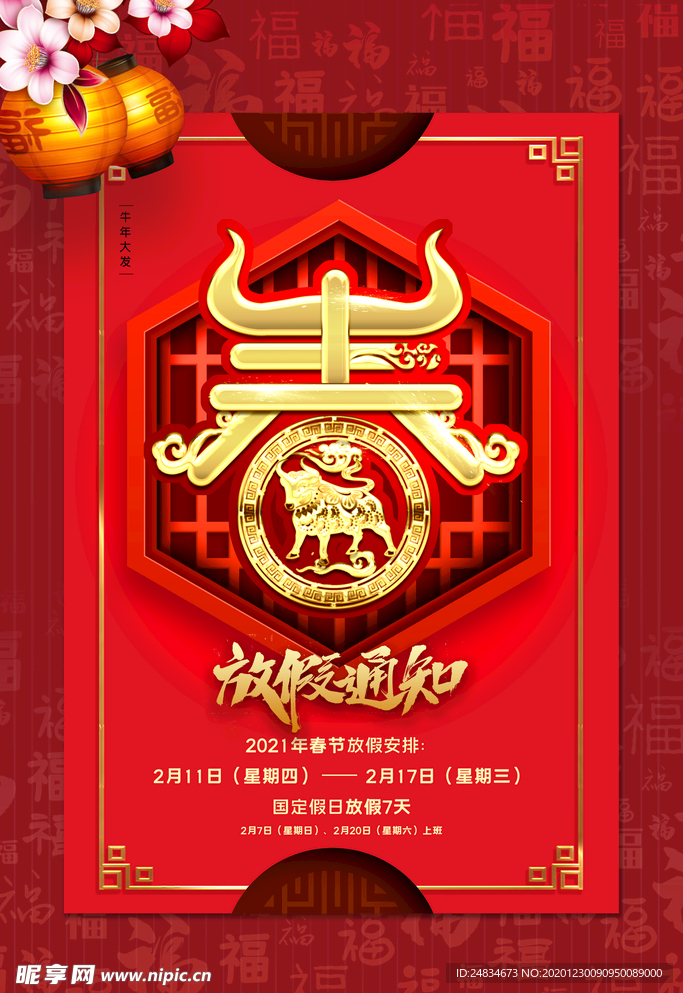 牛年海报