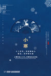 小寒