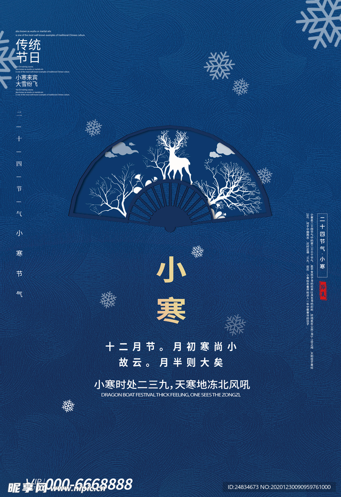小寒