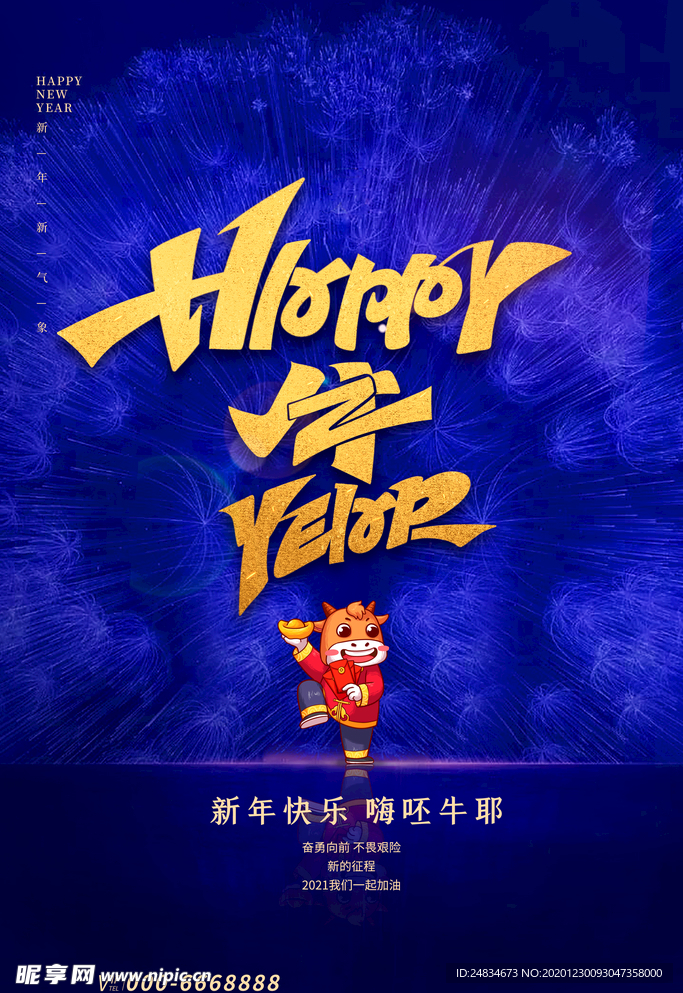 牛年海报