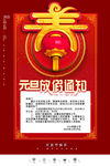 元旦放假通知