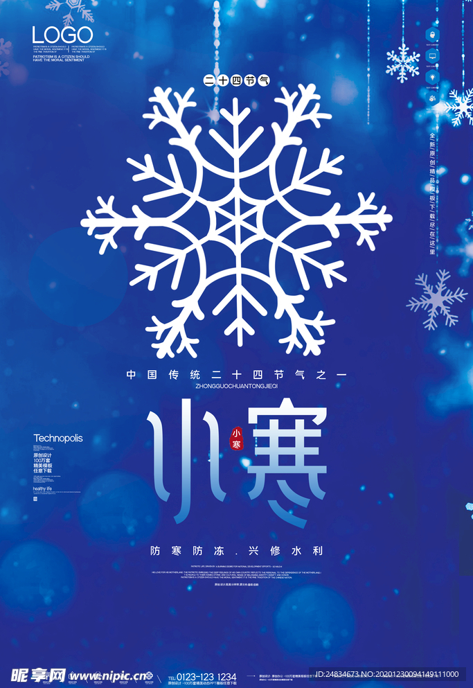 小寒