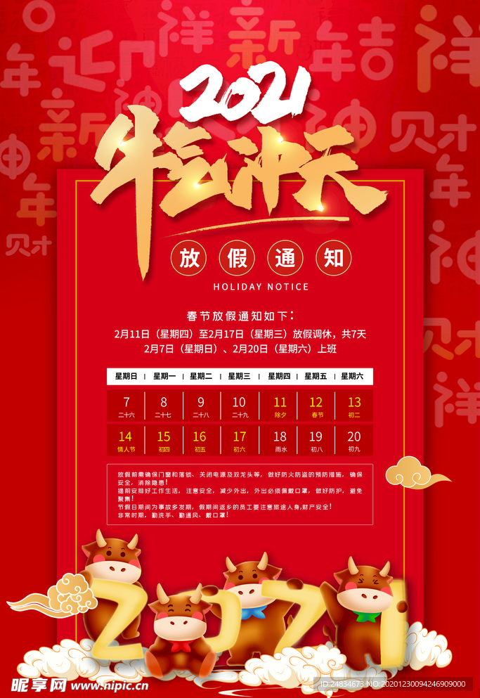 牛年海报