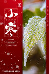小寒
