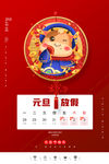 元旦放假通知