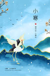 小寒
