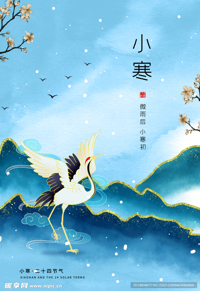 小寒