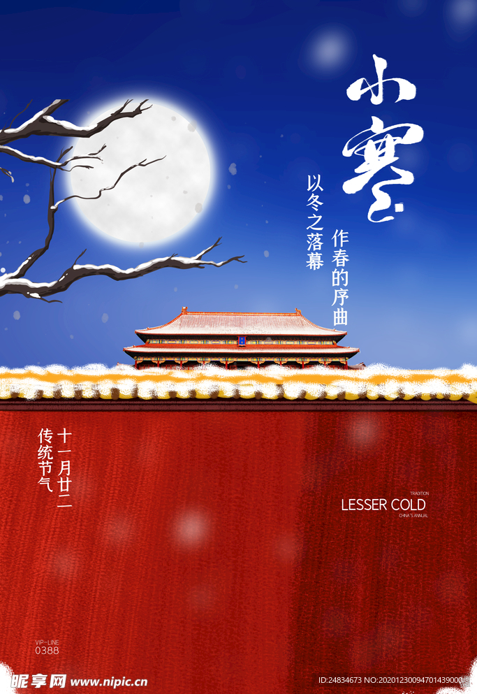 小寒