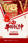 2021春节