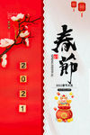 春节海报