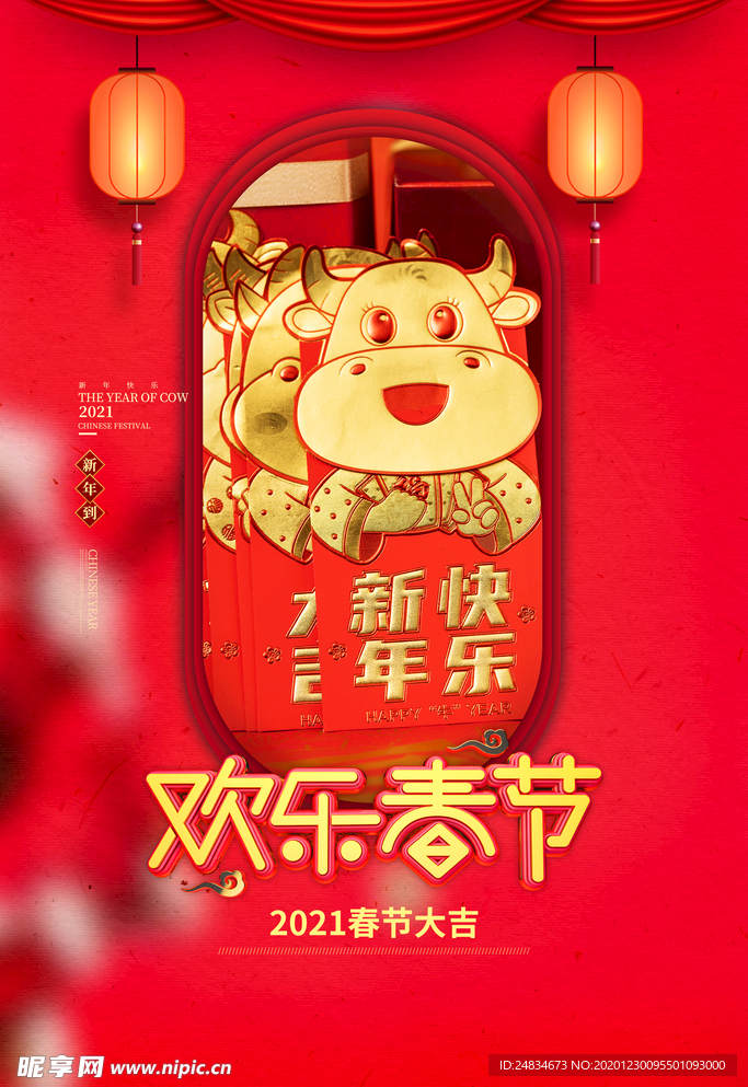 牛年海报