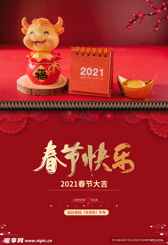 牛年海报