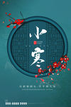 小寒