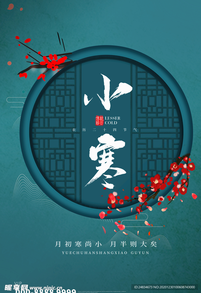 小寒
