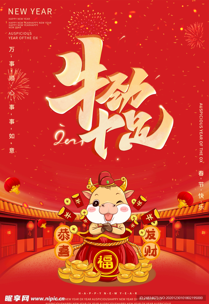 牛年海报